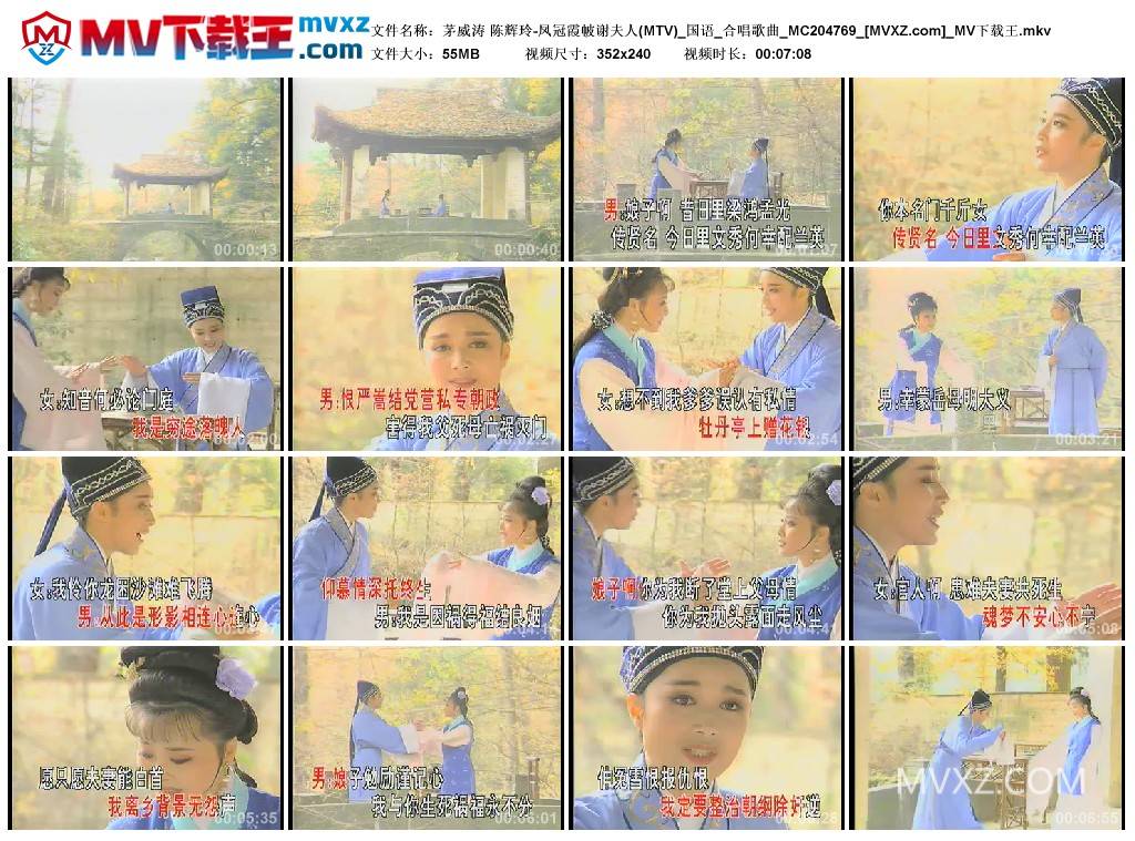 茅威涛 陈辉玲-凤冠霞帔谢夫人(MTV)_国语_合唱歌曲_MC204769